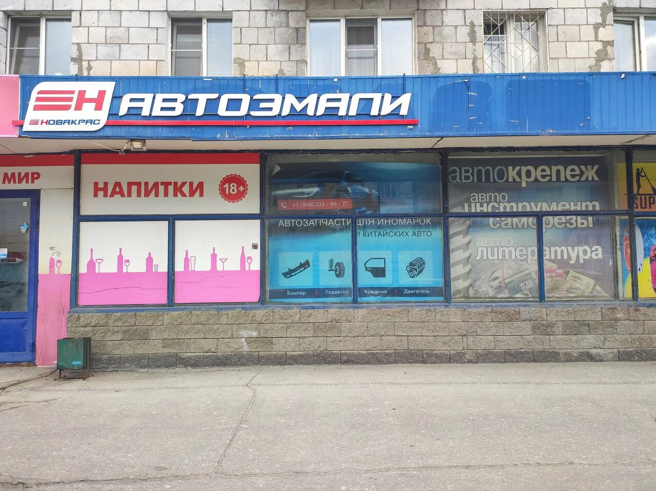 Магазин Автолюбитель